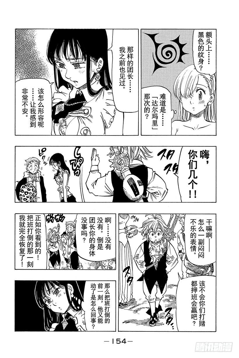 七人传奇韩漫全集-第36话 眨眼的瞬间无删减无遮挡章节图片 