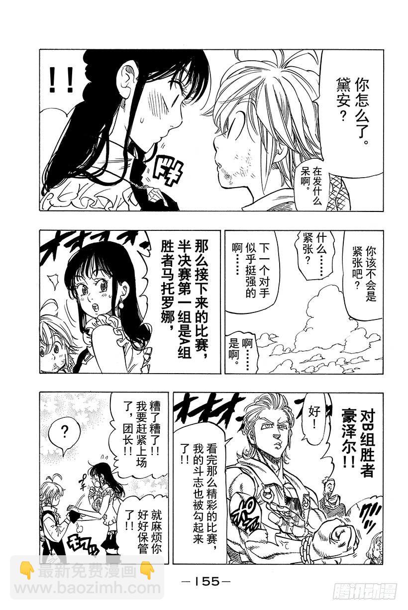 七人传奇韩漫全集-第36话 眨眼的瞬间无删减无遮挡章节图片 