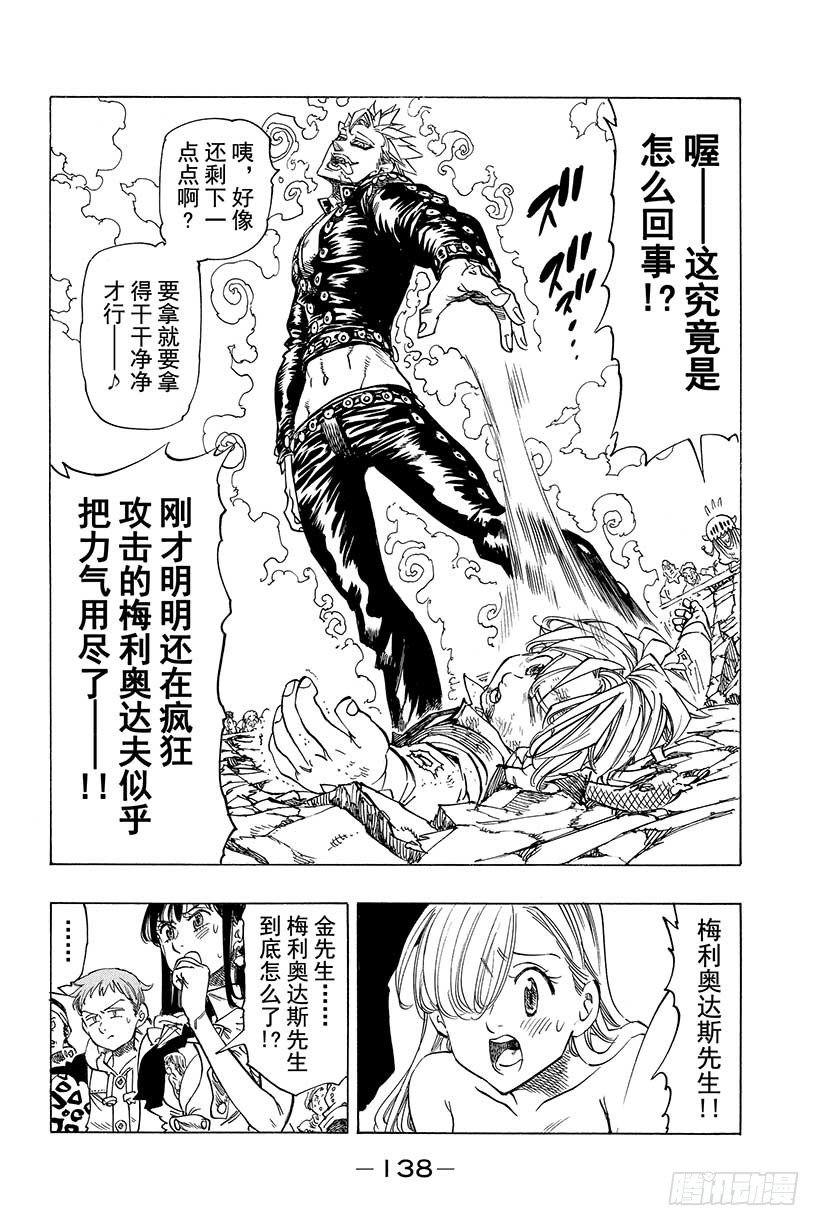 七人传奇韩漫全集-第36话 眨眼的瞬间无删减无遮挡章节图片 