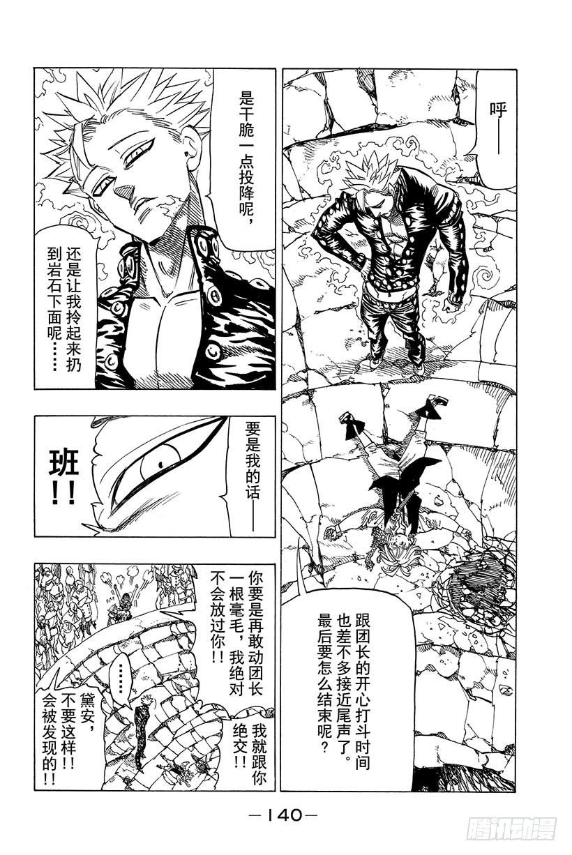 七人传奇韩漫全集-第36话 眨眼的瞬间无删减无遮挡章节图片 