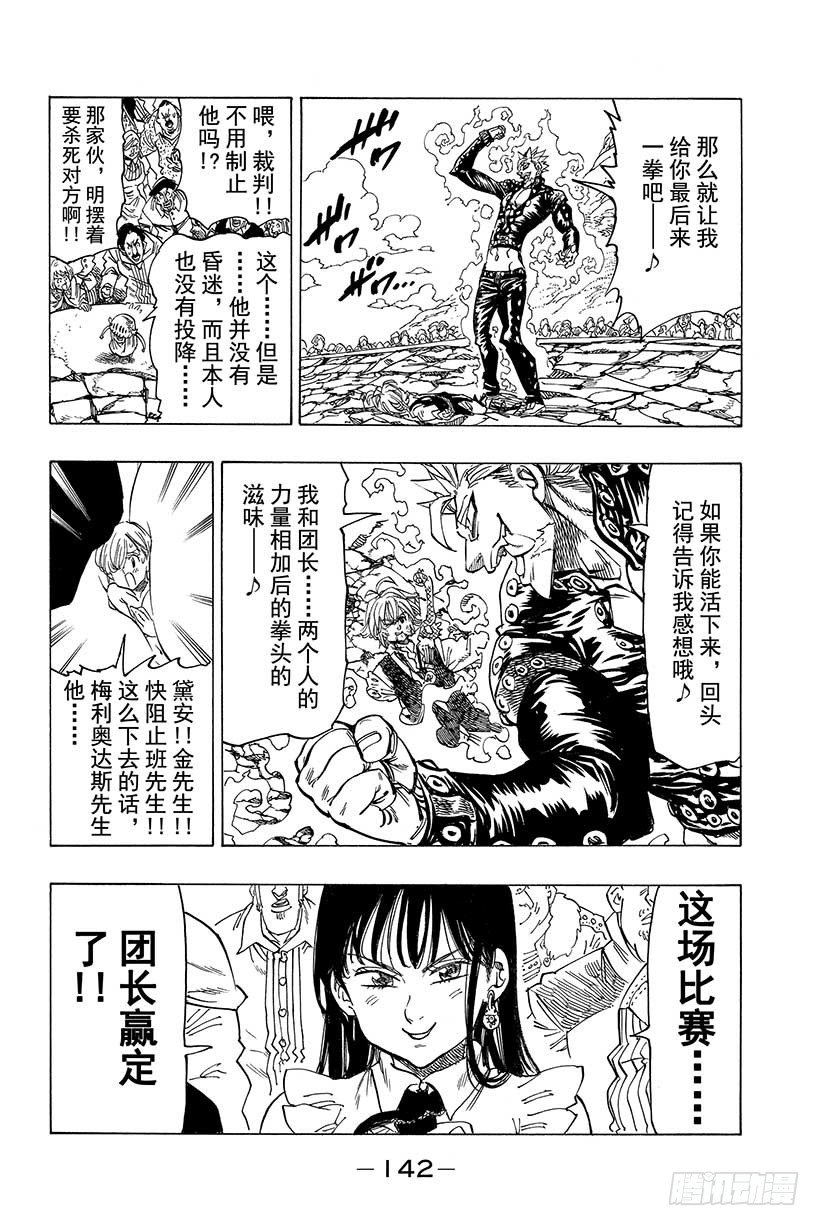 七人传奇韩漫全集-第36话 眨眼的瞬间无删减无遮挡章节图片 