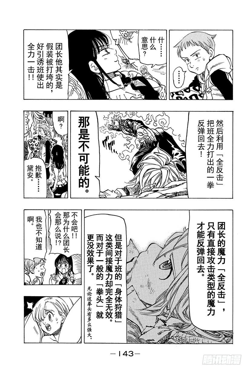七人传奇韩漫全集-第36话 眨眼的瞬间无删减无遮挡章节图片 