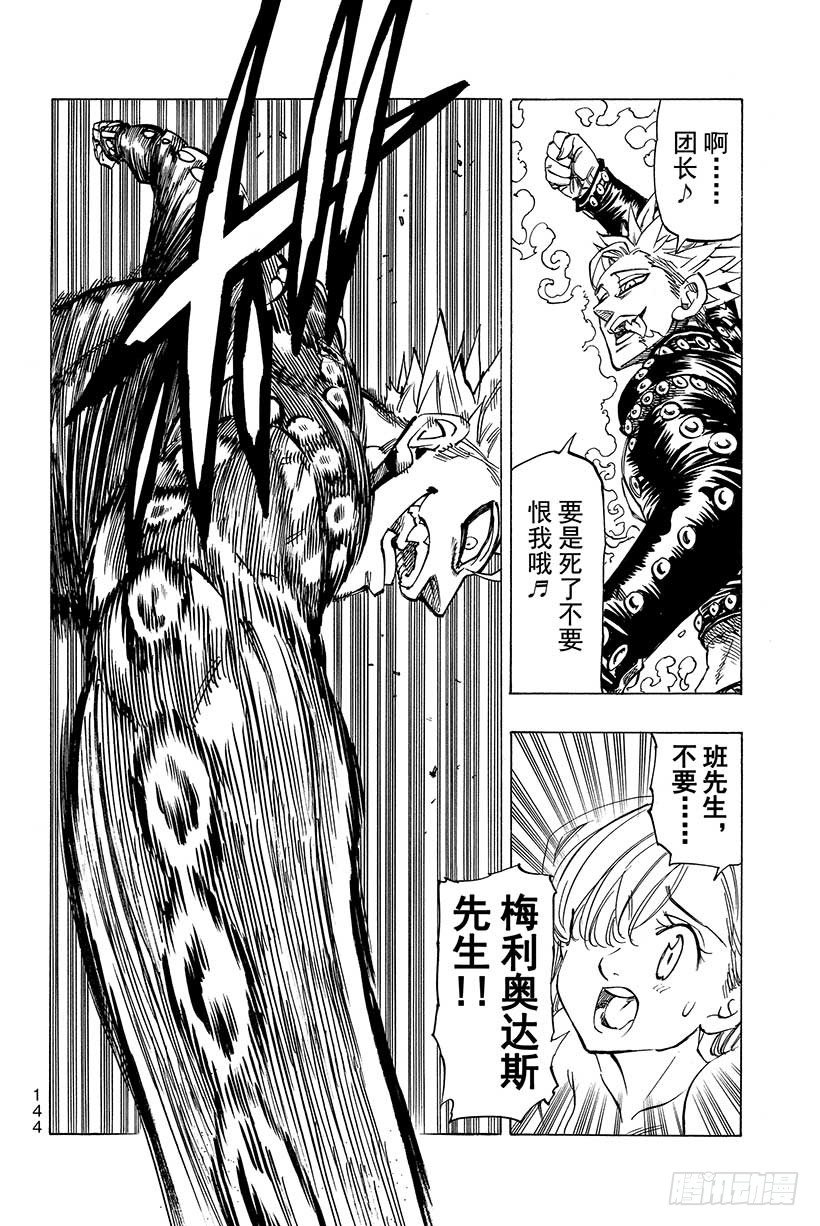 七人传奇韩漫全集-第36话 眨眼的瞬间无删减无遮挡章节图片 