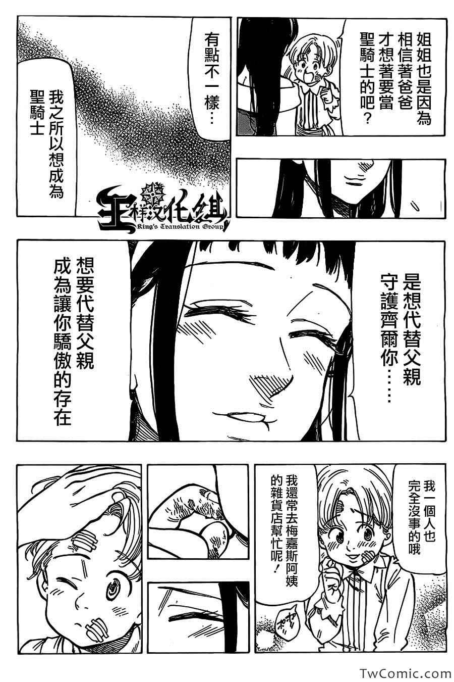 七人传奇韩漫全集-七原罪 番外3无删减无遮挡章节图片 