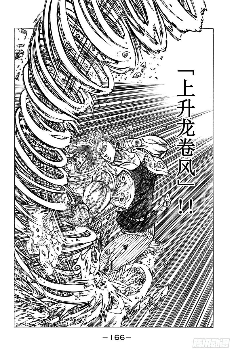 七人传奇韩漫全集-第37话 临近的邂逅无删减无遮挡章节图片 