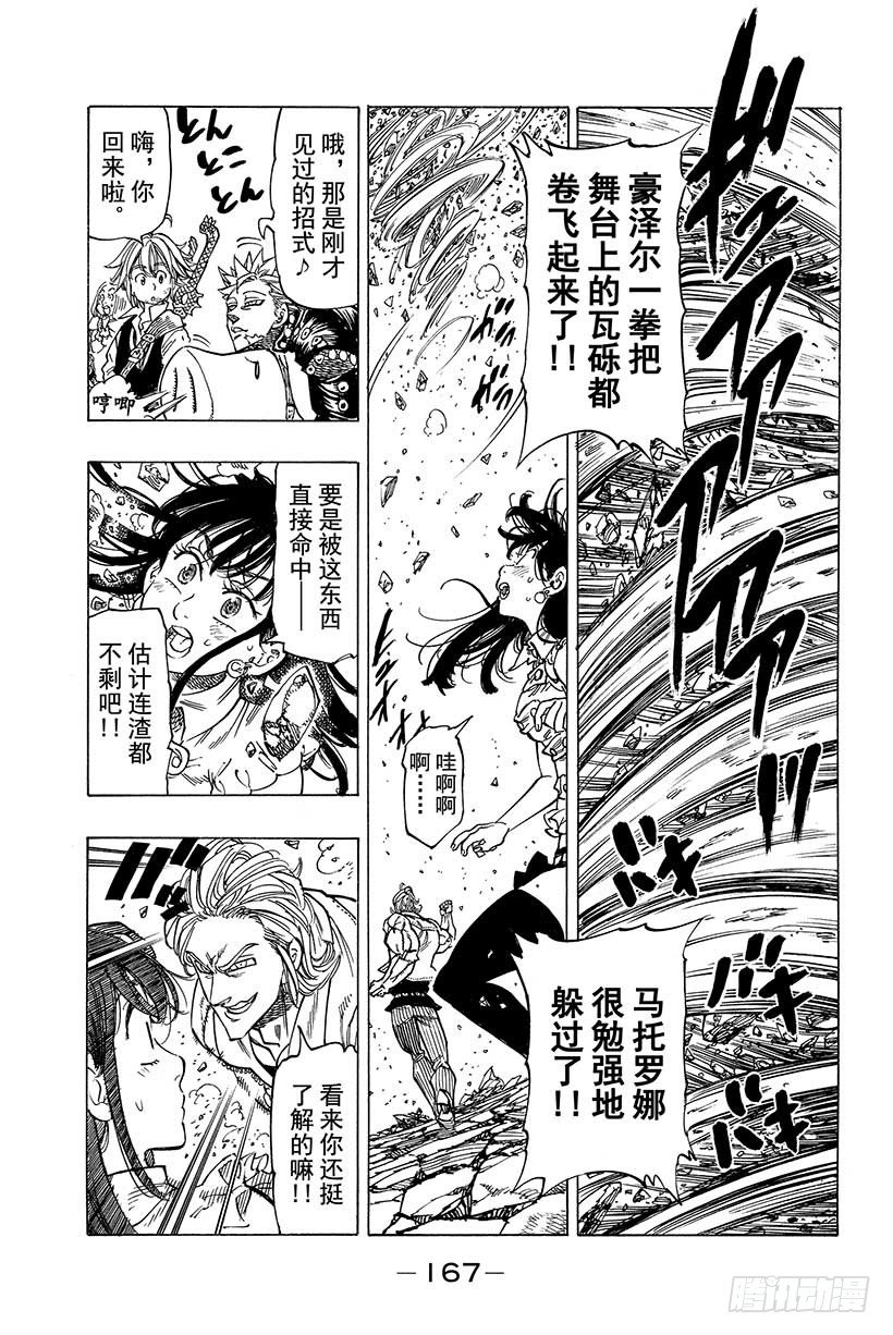 七人传奇韩漫全集-第37话 临近的邂逅无删减无遮挡章节图片 