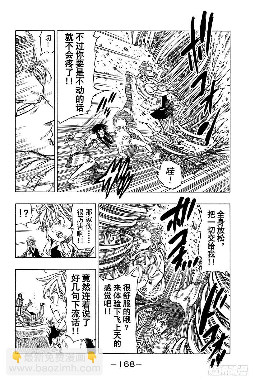 七人传奇韩漫全集-第37话 临近的邂逅无删减无遮挡章节图片 