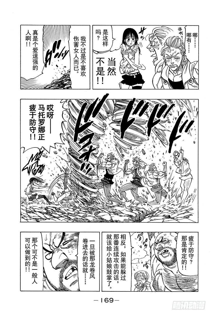 七人传奇韩漫全集-第37话 临近的邂逅无删减无遮挡章节图片 