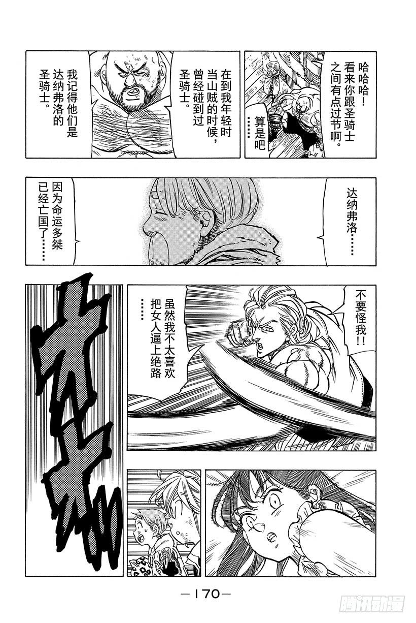 七人传奇韩漫全集-第37话 临近的邂逅无删减无遮挡章节图片 
