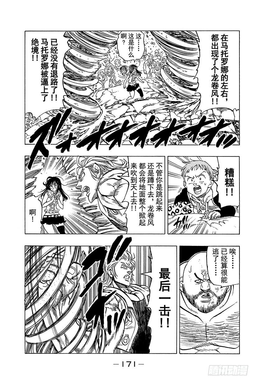 七人传奇韩漫全集-第37话 临近的邂逅无删减无遮挡章节图片 