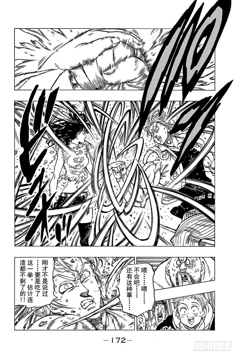 七人传奇韩漫全集-第37话 临近的邂逅无删减无遮挡章节图片 