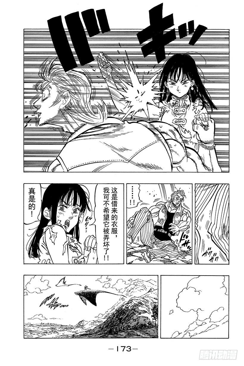 七人传奇韩漫全集-第37话 临近的邂逅无删减无遮挡章节图片 