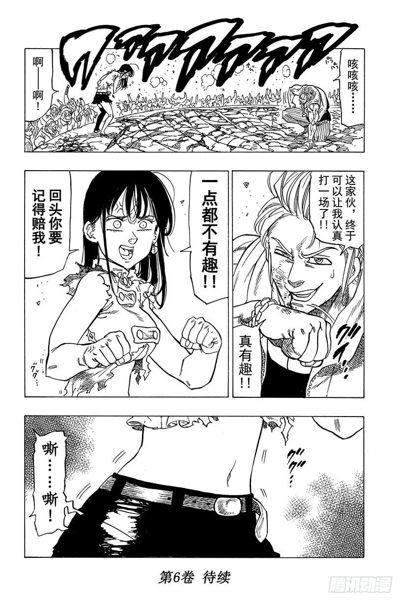 七人传奇韩漫全集-第37话 临近的邂逅无删减无遮挡章节图片 