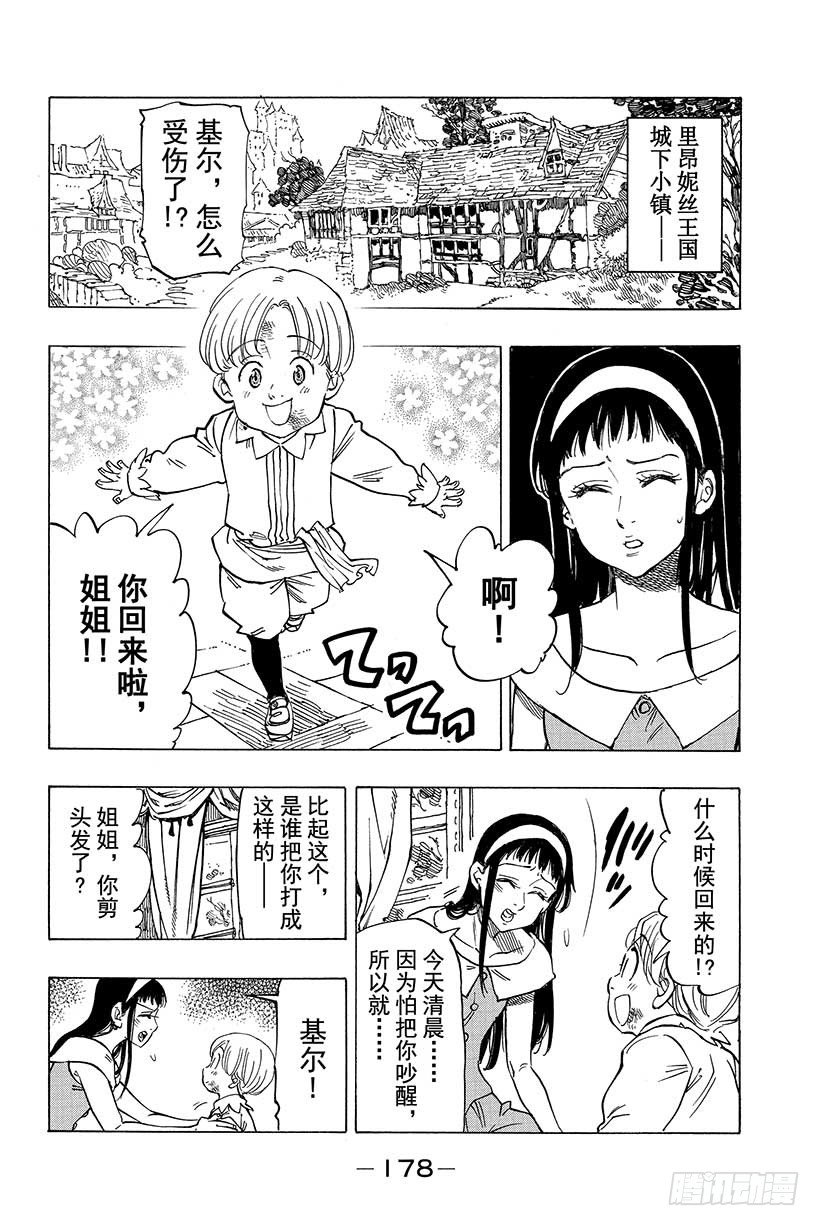 七人传奇韩漫全集-第37话 临近的邂逅无删减无遮挡章节图片 