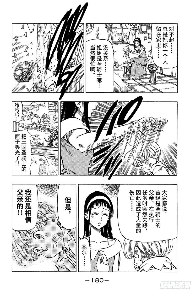 七人传奇韩漫全集-第37话 临近的邂逅无删减无遮挡章节图片 