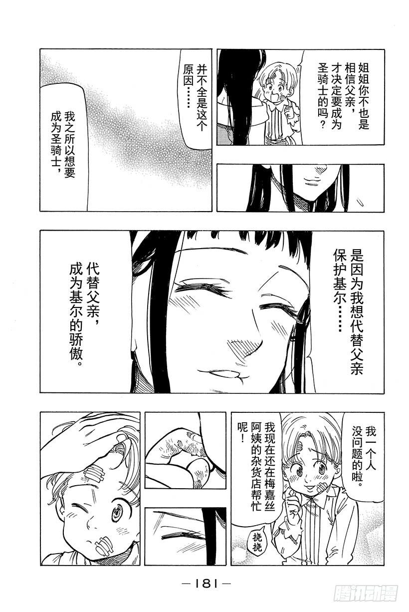 七人传奇韩漫全集-第37话 临近的邂逅无删减无遮挡章节图片 