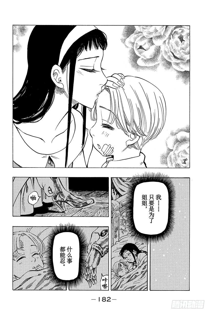 七人传奇韩漫全集-第37话 临近的邂逅无删减无遮挡章节图片 