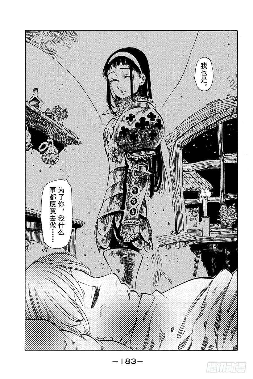 七人传奇韩漫全集-第37话 临近的邂逅无删减无遮挡章节图片 