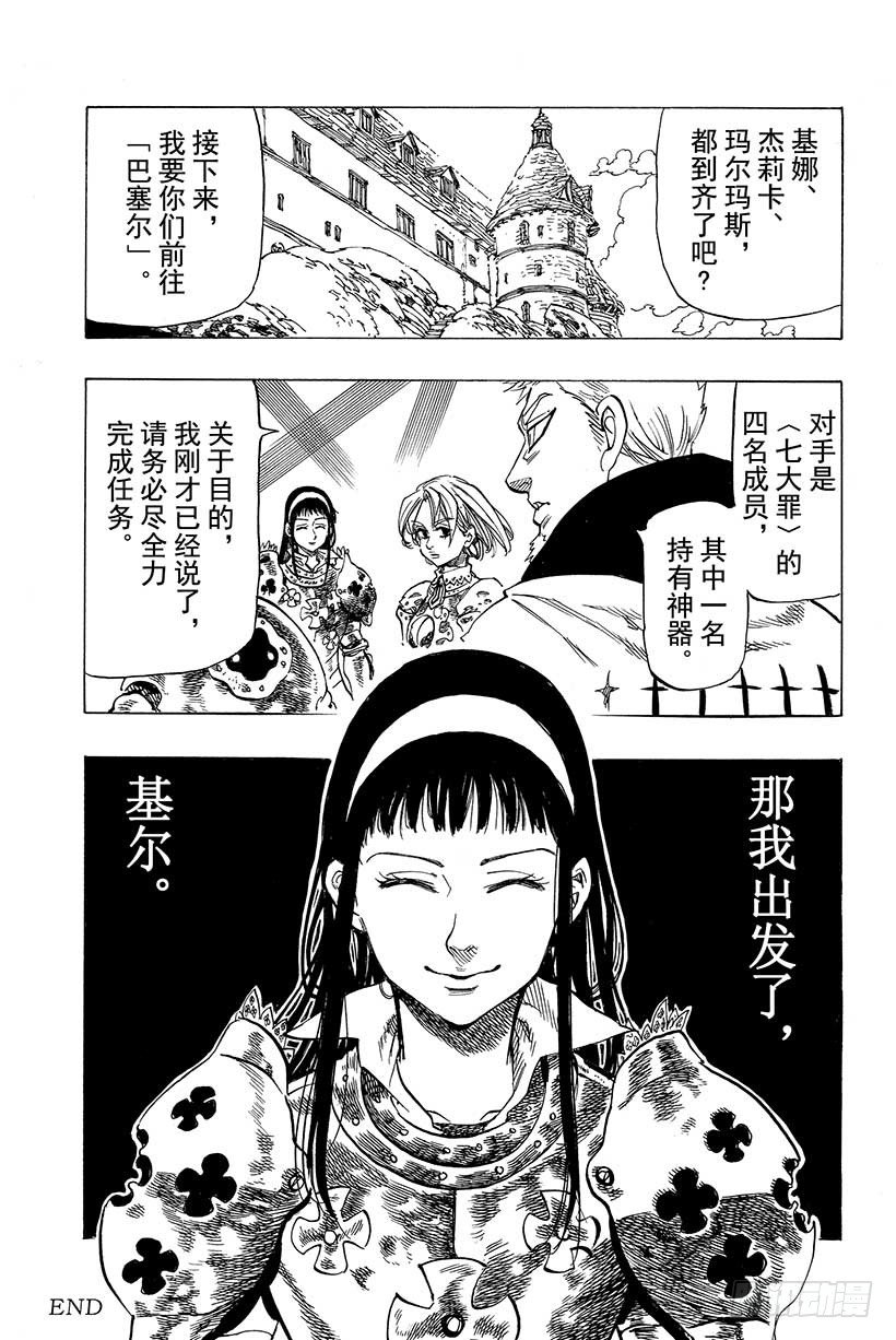 七人传奇韩漫全集-第37话 临近的邂逅无删减无遮挡章节图片 
