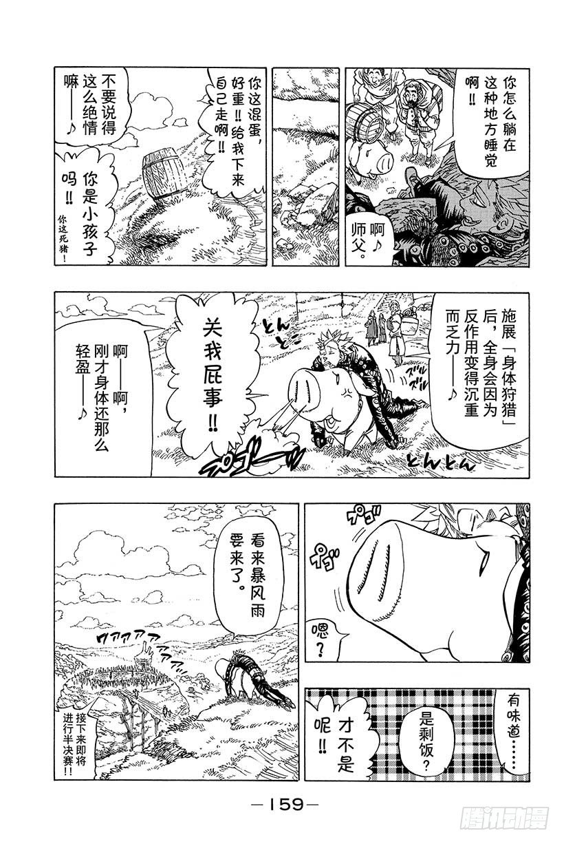 七人传奇韩漫全集-第37话 临近的邂逅无删减无遮挡章节图片 