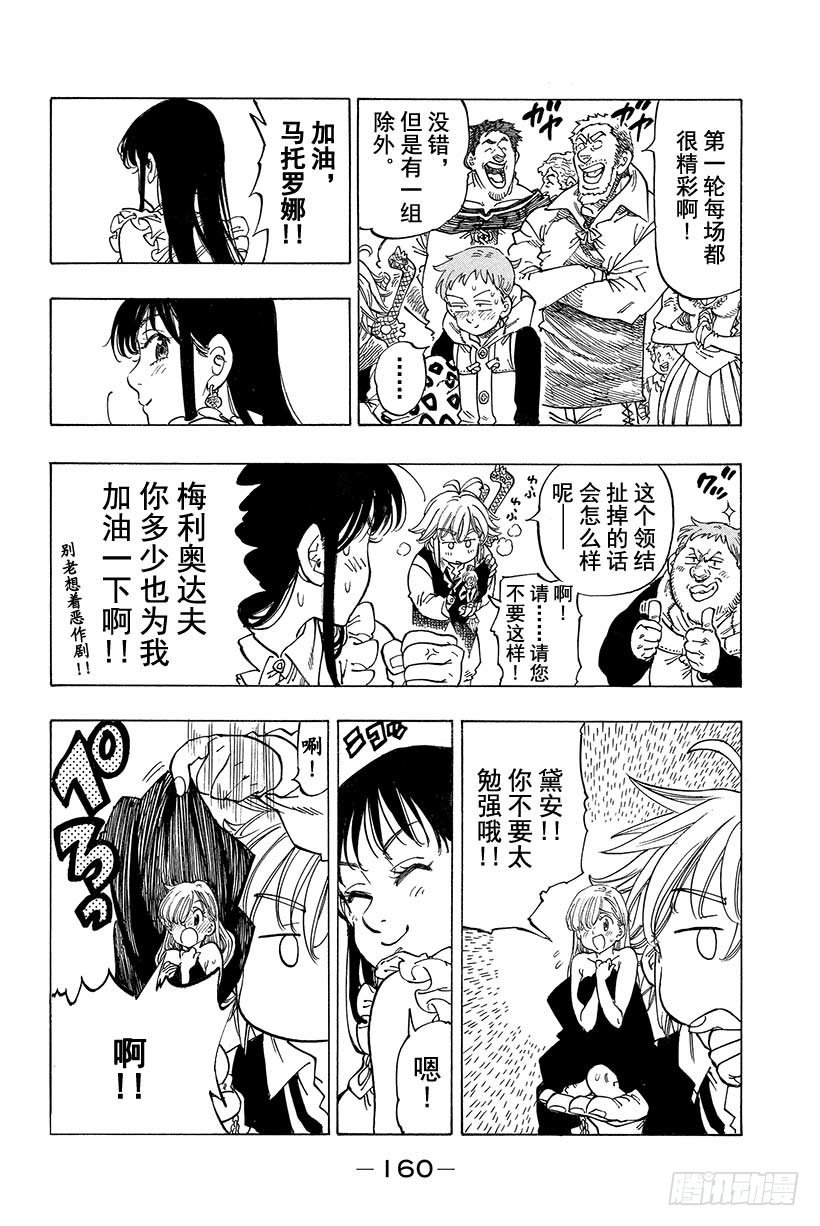 七人传奇韩漫全集-第37话 临近的邂逅无删减无遮挡章节图片 