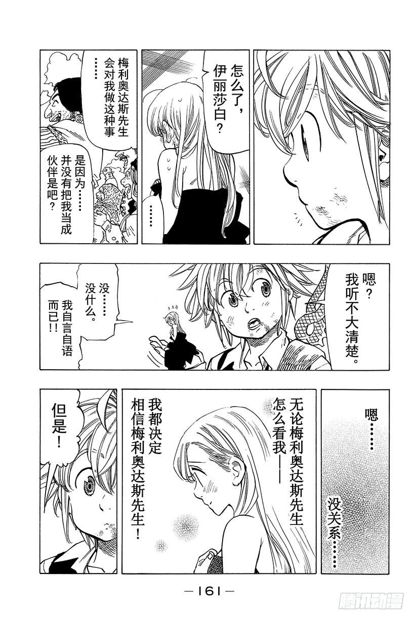 七人传奇韩漫全集-第37话 临近的邂逅无删减无遮挡章节图片 