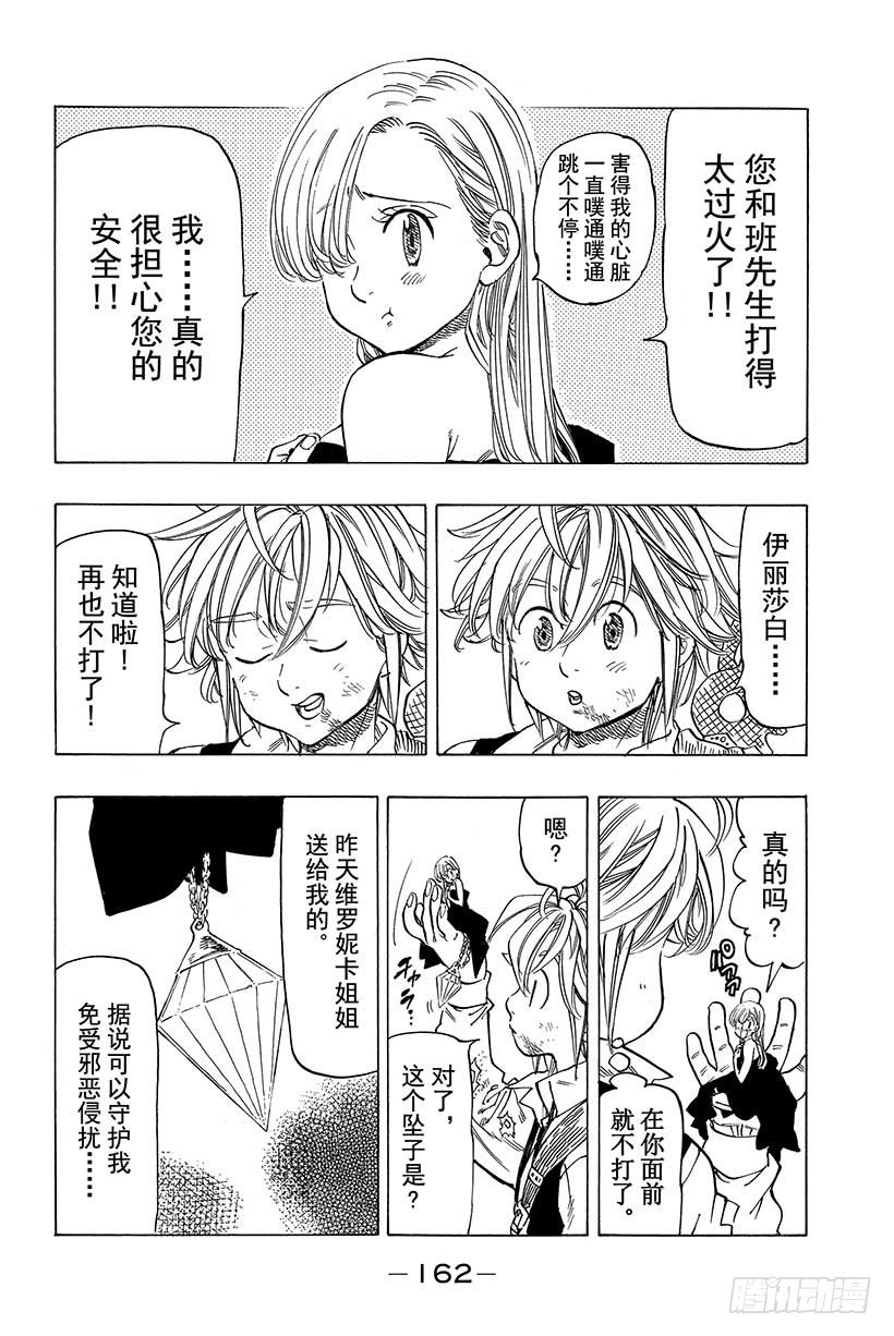 七人传奇韩漫全集-第37话 临近的邂逅无删减无遮挡章节图片 