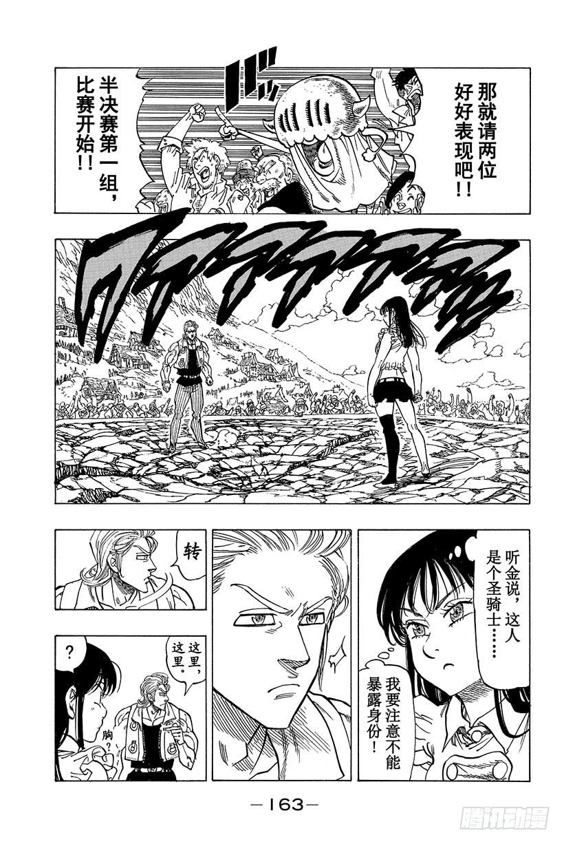 七人传奇韩漫全集-第37话 临近的邂逅无删减无遮挡章节图片 