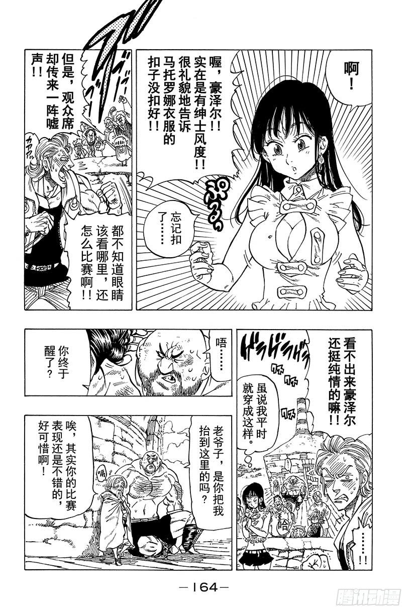 七人传奇韩漫全集-第37话 临近的邂逅无删减无遮挡章节图片 