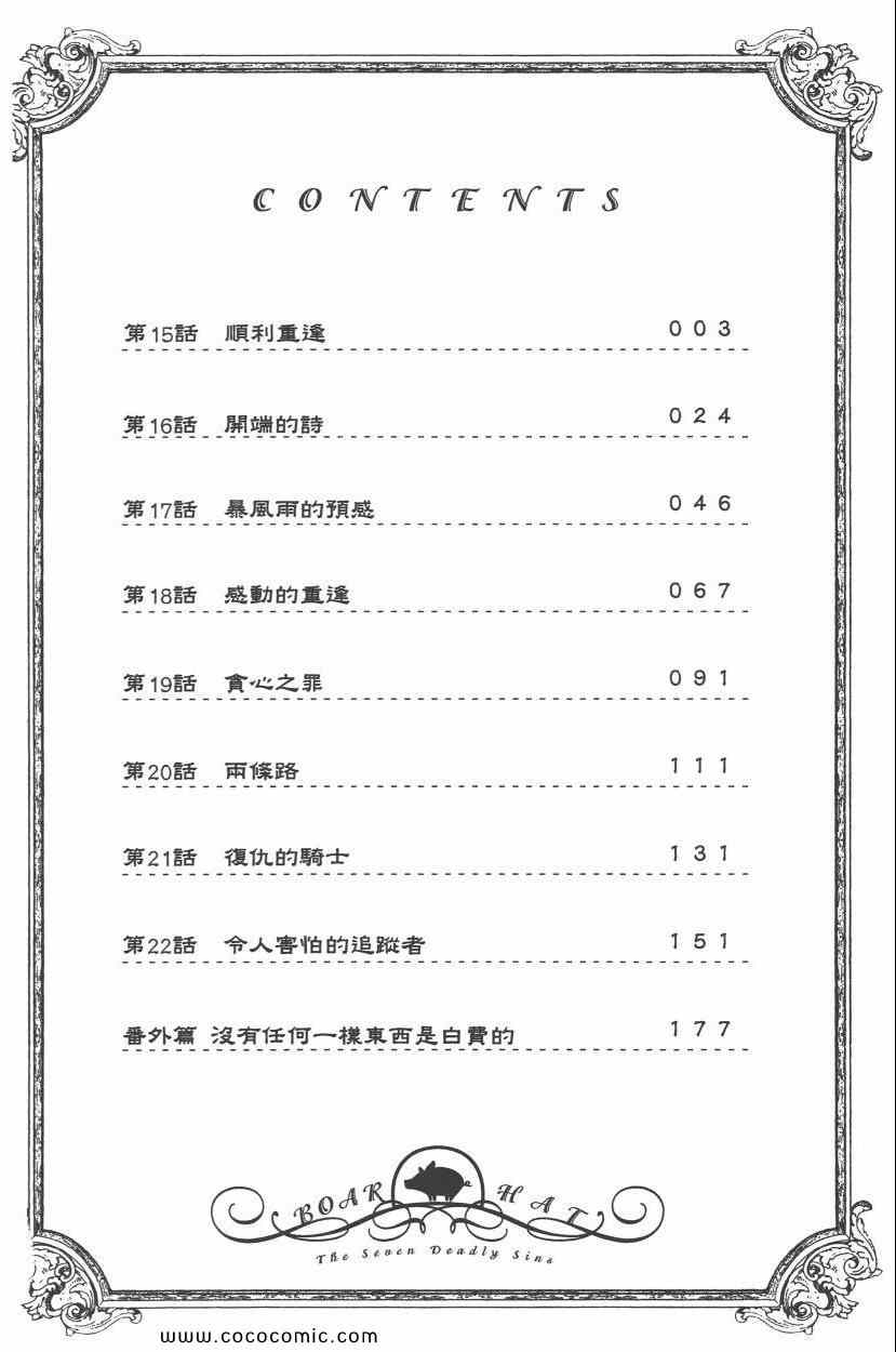 七人传奇韩漫全集-第3卷无删减无遮挡章节图片 