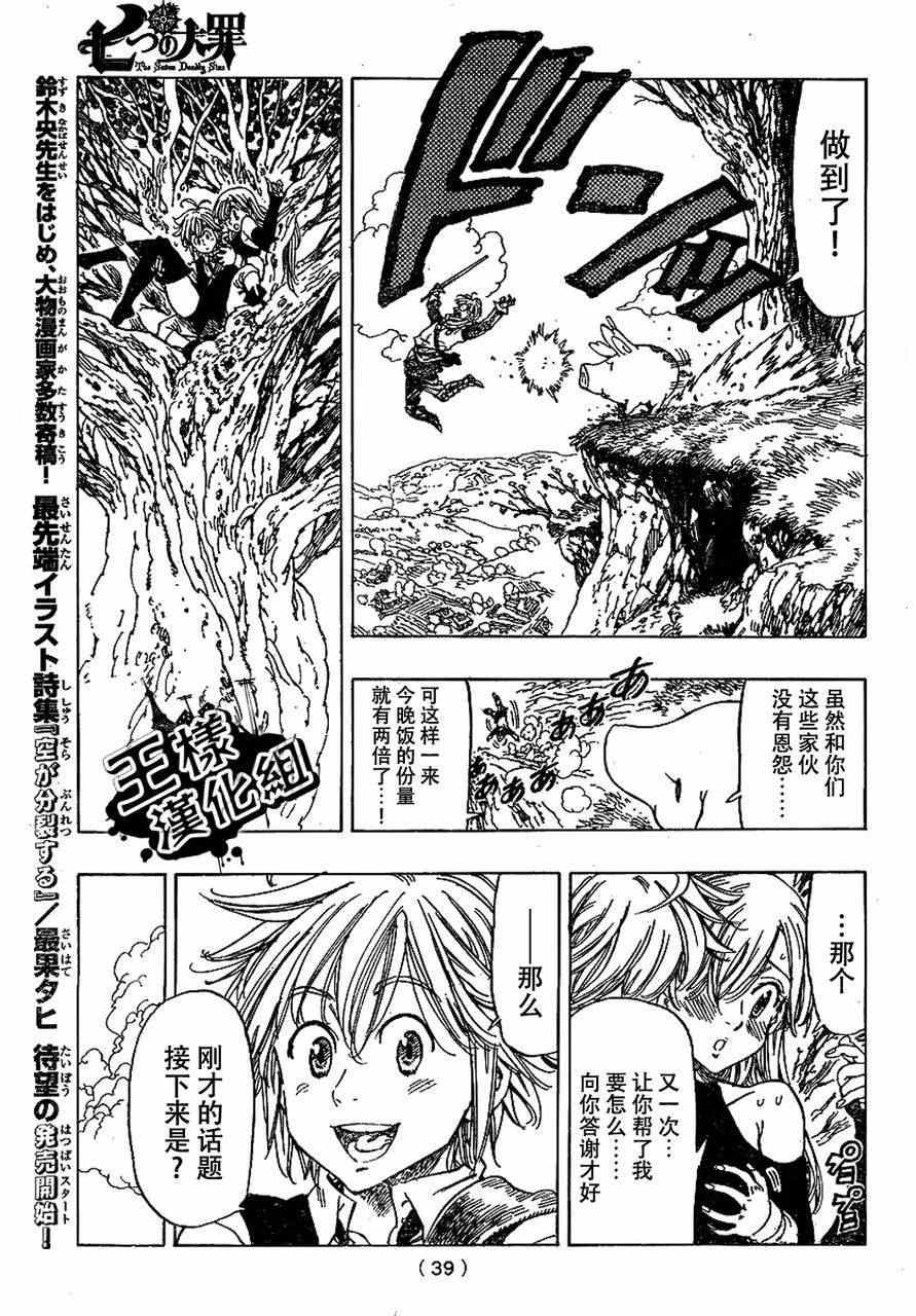 七人传奇韩漫全集-第1话无删减无遮挡章节图片 
