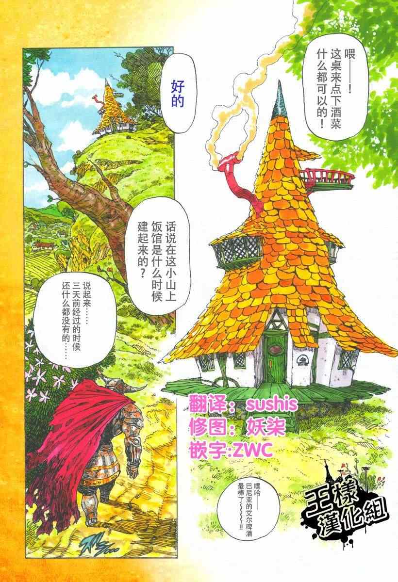 七人传奇韩漫全集-第1话无删减无遮挡章节图片 