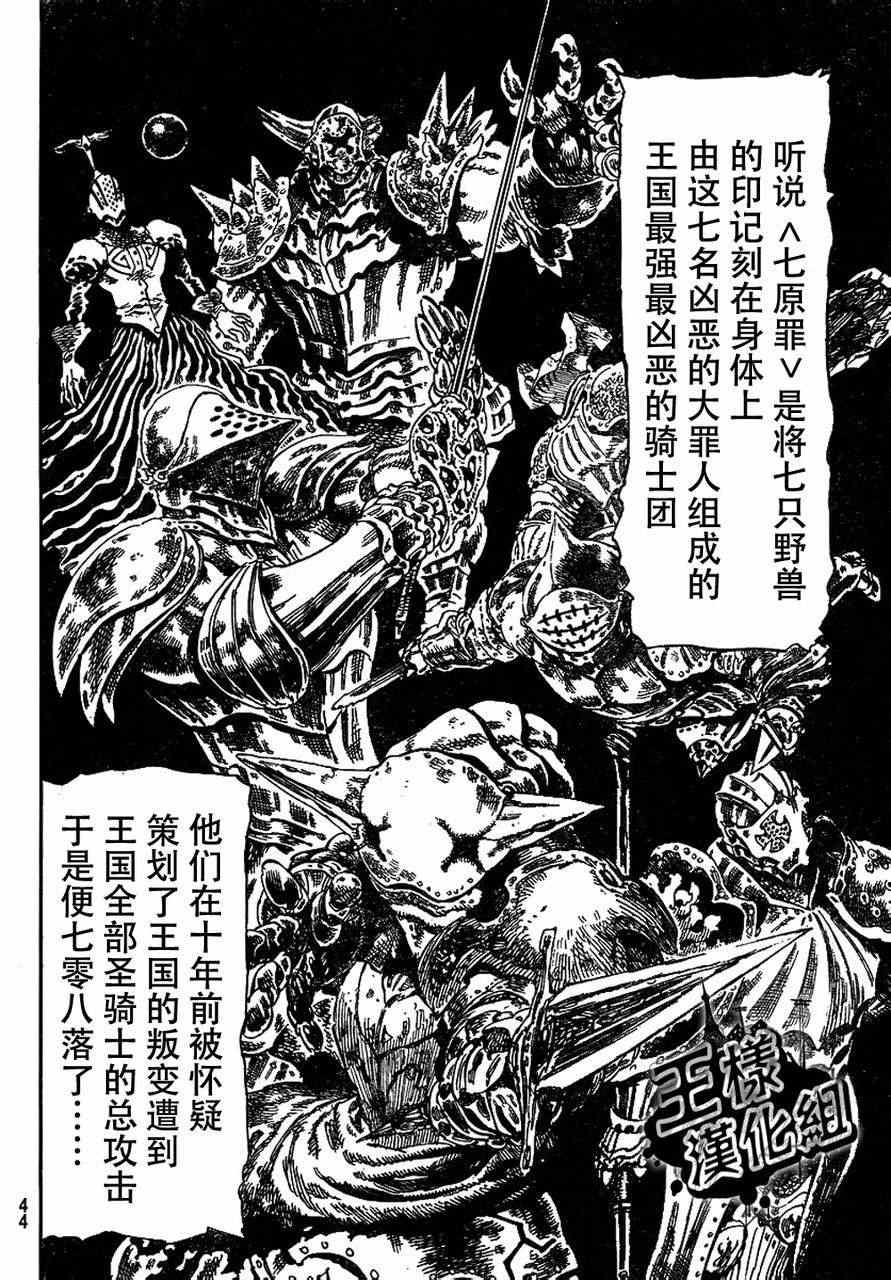 七人传奇韩漫全集-第1话无删减无遮挡章节图片 