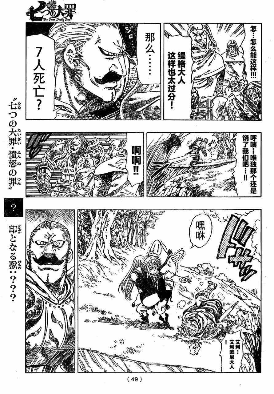 七人传奇韩漫全集-第1话无删减无遮挡章节图片 