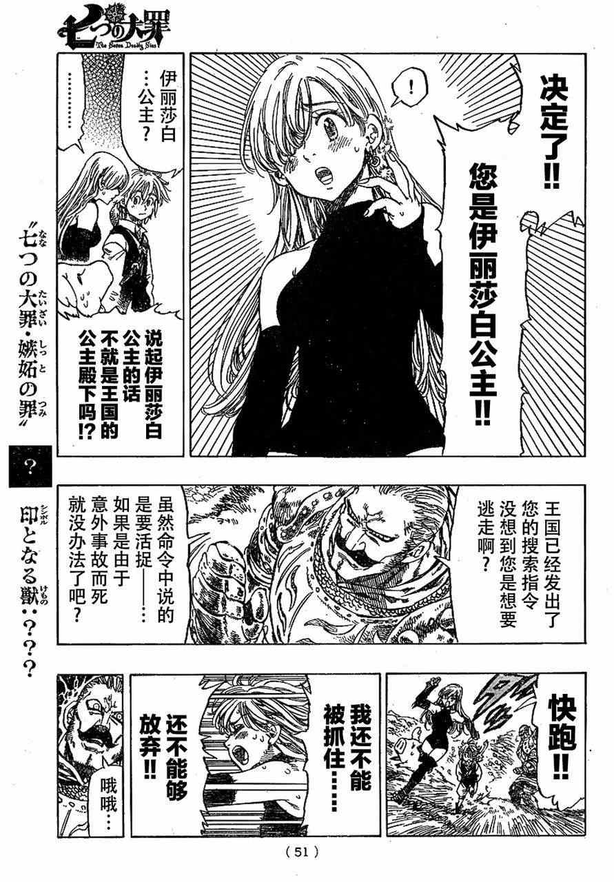 七人传奇韩漫全集-第1话无删减无遮挡章节图片 