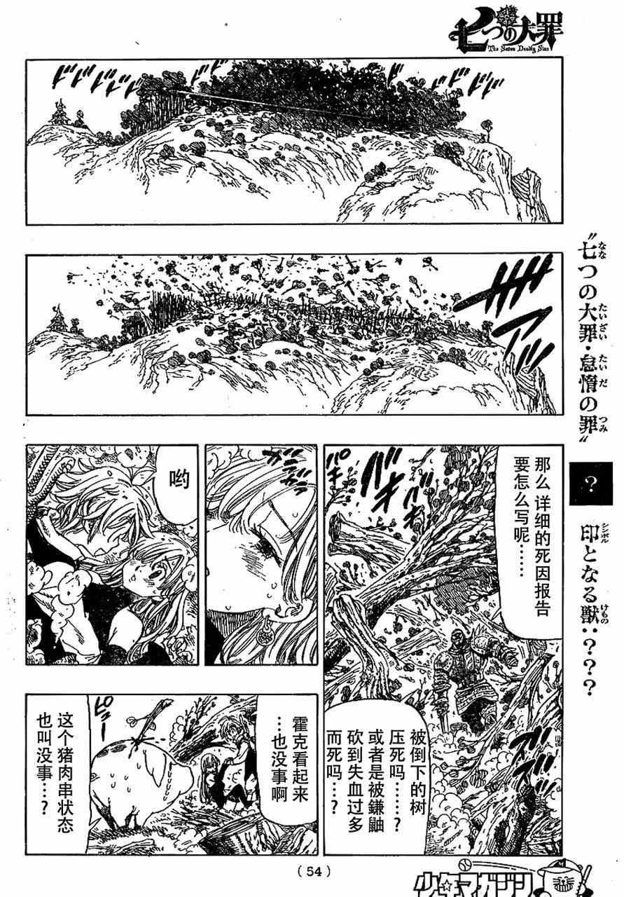 七人传奇韩漫全集-第1话无删减无遮挡章节图片 