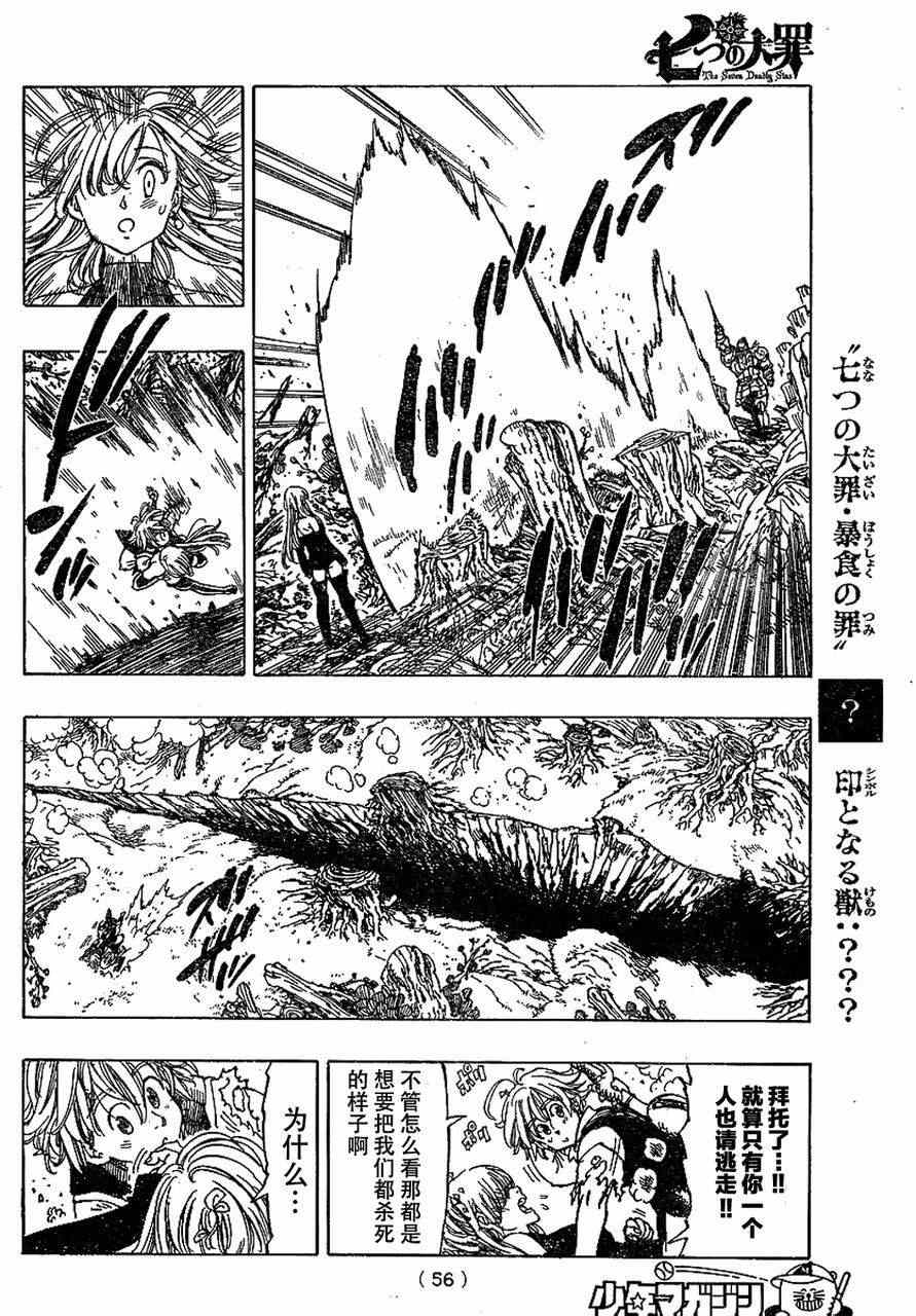 七人传奇韩漫全集-第1话无删减无遮挡章节图片 