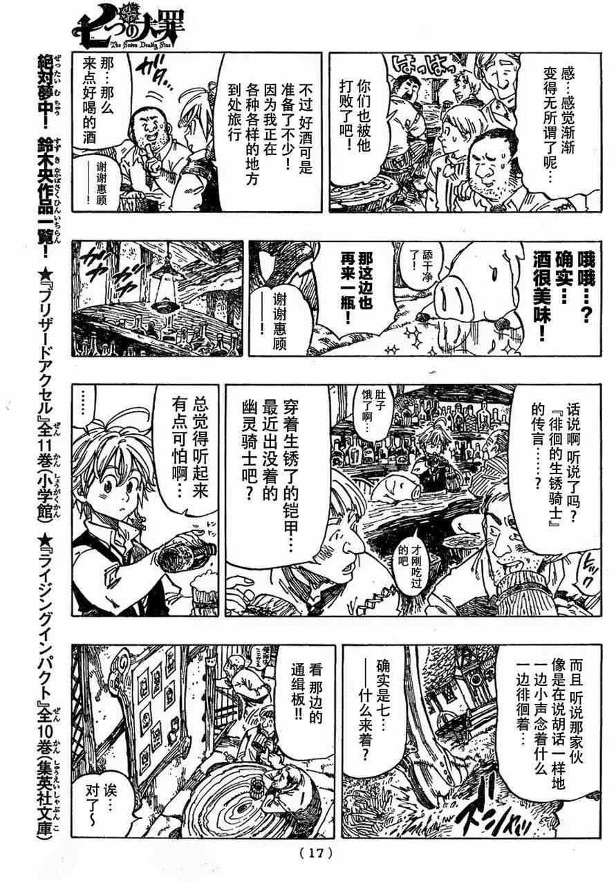 七人传奇韩漫全集-第1话无删减无遮挡章节图片 