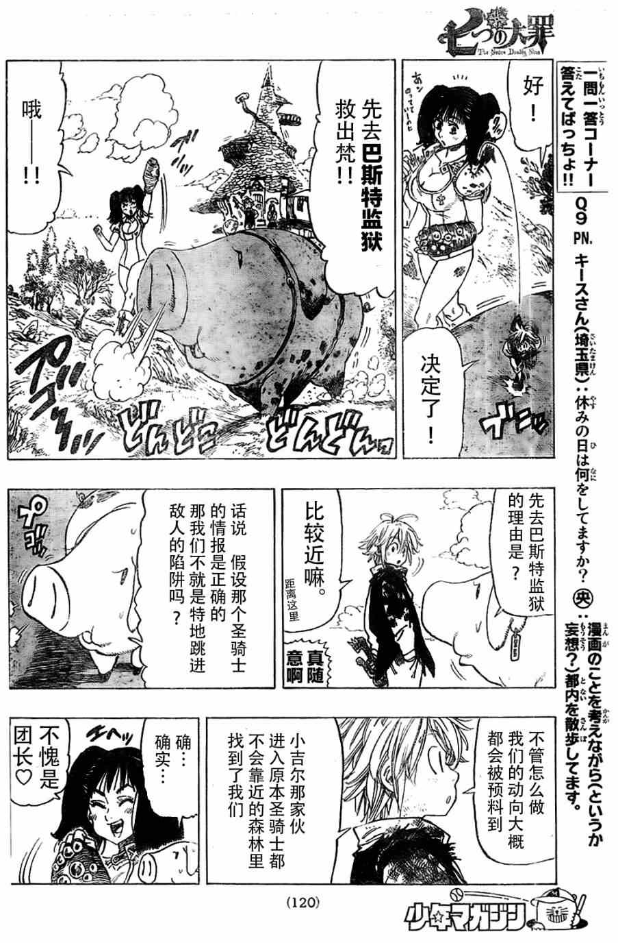 七人传奇韩漫全集-第7话无删减无遮挡章节图片 