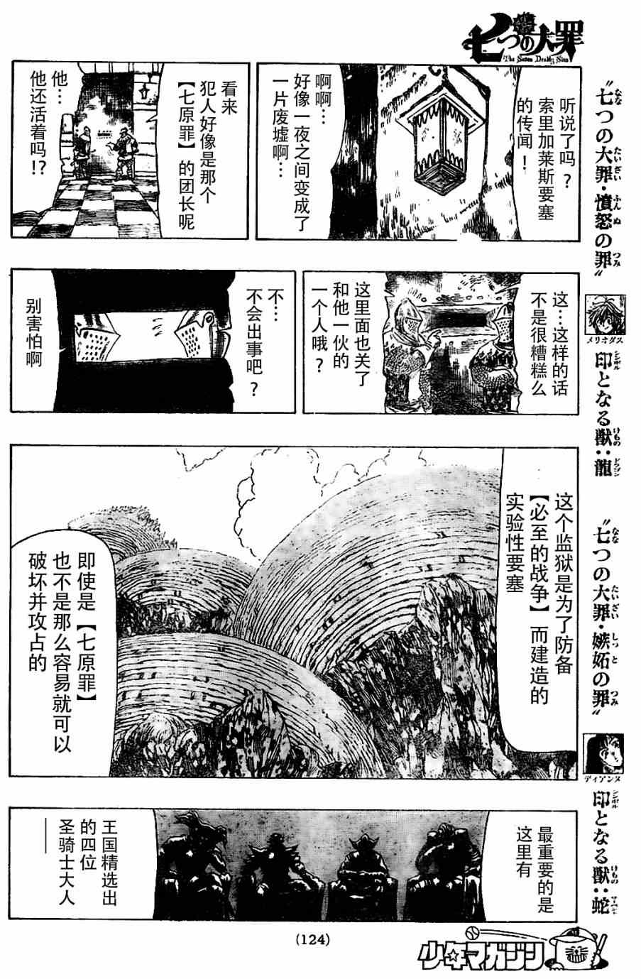 七人传奇韩漫全集-第7话无删减无遮挡章节图片 