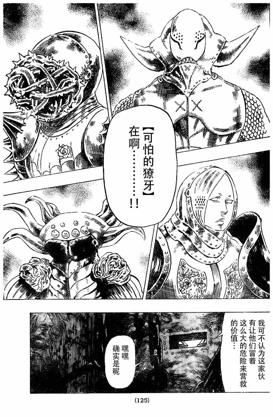 七人传奇韩漫全集-第7话无删减无遮挡章节图片 