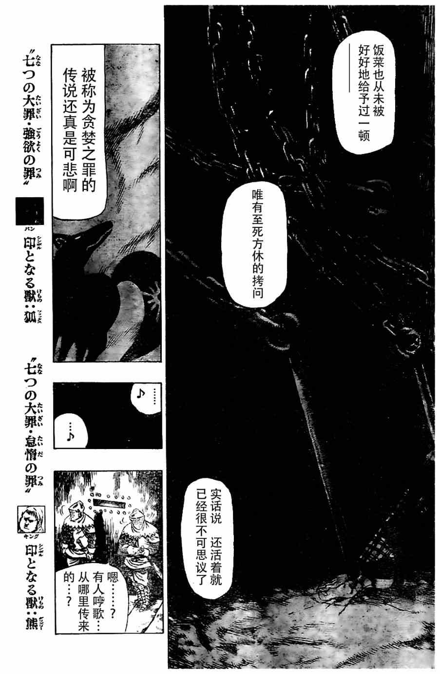 七人传奇韩漫全集-第7话无删减无遮挡章节图片 