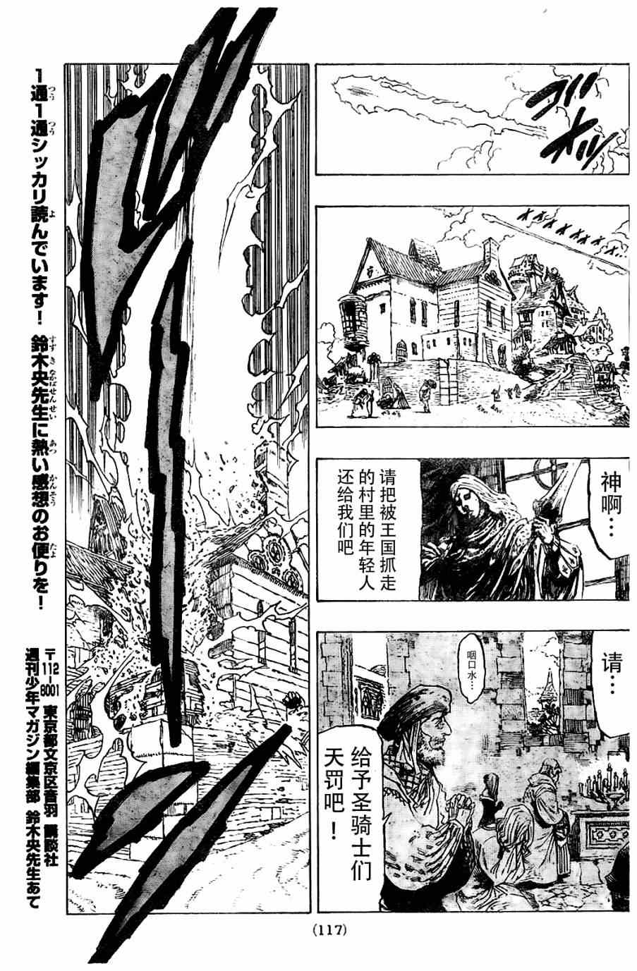 七人传奇韩漫全集-第7话无删减无遮挡章节图片 