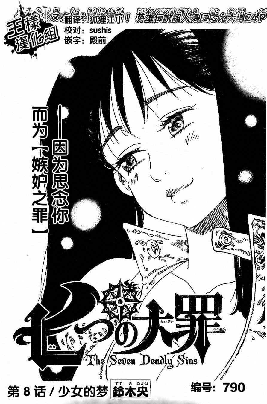 七人传奇韩漫全集-第8话无删减无遮挡章节图片 