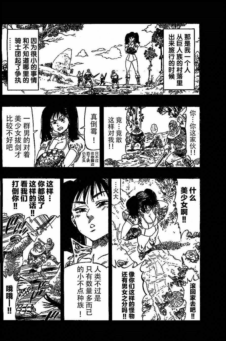 七人传奇韩漫全集-第8话无删减无遮挡章节图片 