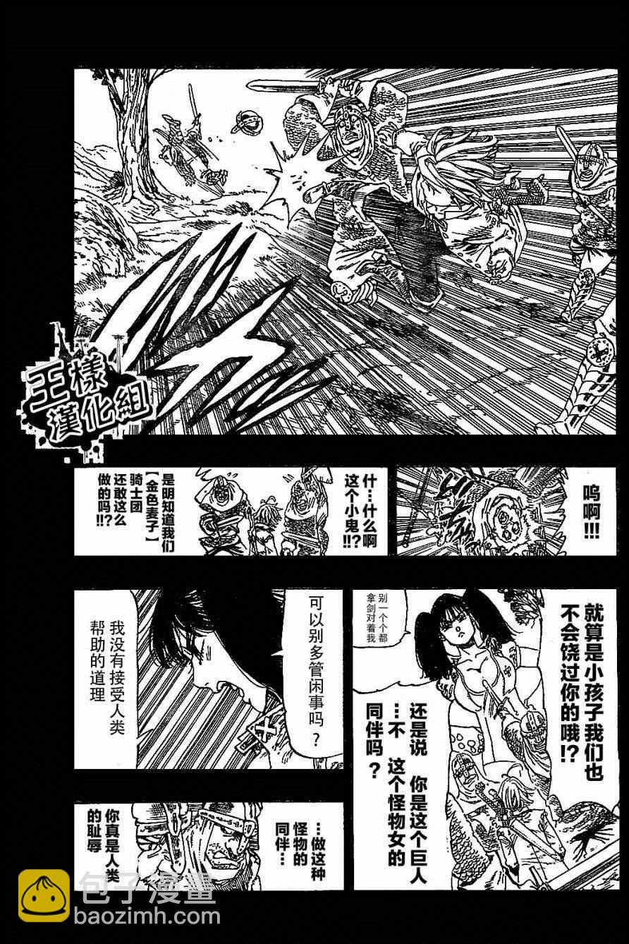 七人传奇韩漫全集-第8话无删减无遮挡章节图片 