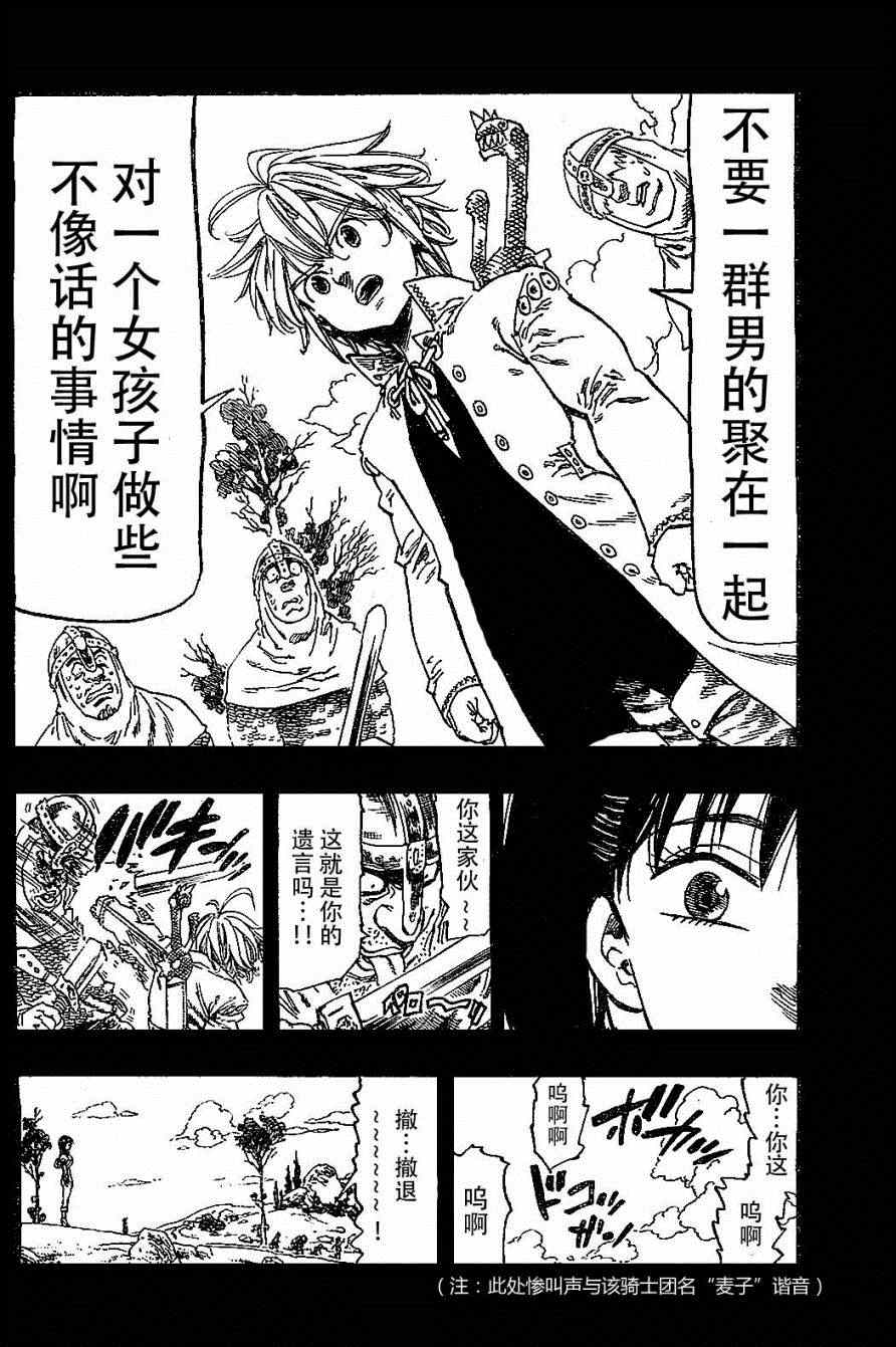 七人传奇韩漫全集-第8话无删减无遮挡章节图片 