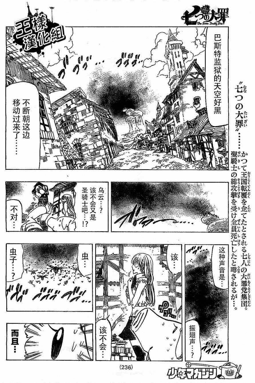 七人传奇韩漫全集-第8话无删减无遮挡章节图片 