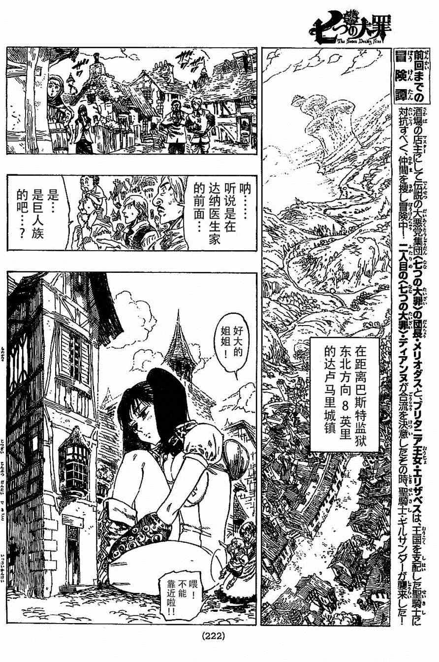 七人传奇韩漫全集-第8话无删减无遮挡章节图片 