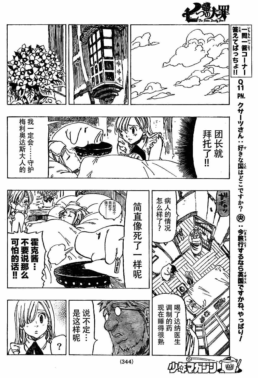 七人传奇韩漫全集-第9话无删减无遮挡章节图片 